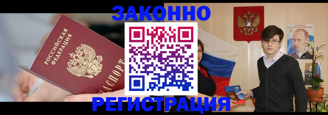 временная регистрация законно в Когалыме