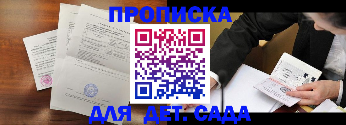 регистрация для детского сада в Когалыме