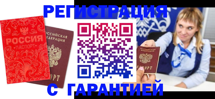 прописка гарантия в Когалыме